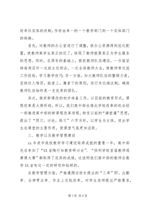 年高中部工作总结及年工作计划.docx