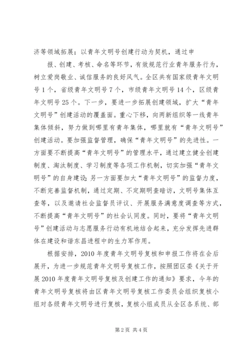 企业共青团工作会议致辞.docx