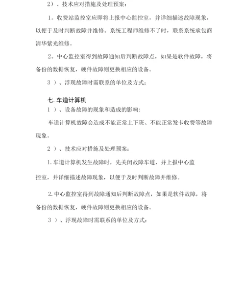 高速公路机电设备故障处理方法及应急预案.docx