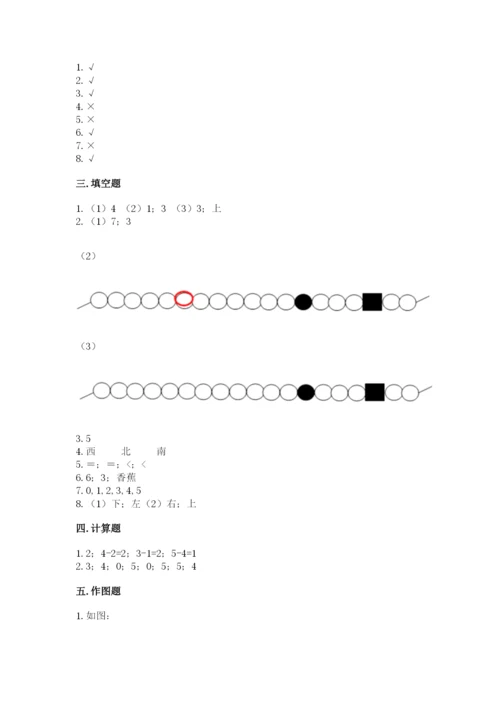 人教版一年级上册数学期中测试卷精品（综合题）.docx