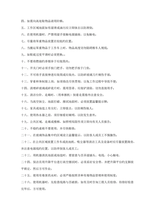 保洁安全作业基础指导书.docx