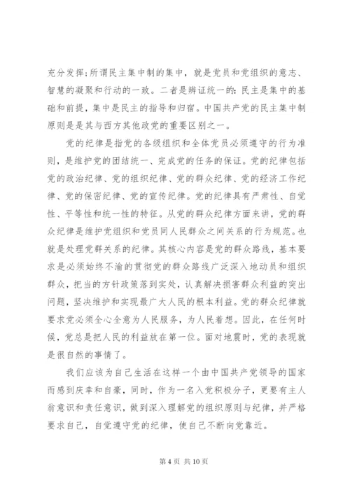 学习党的组织纪律心得.docx