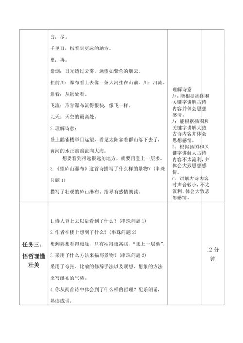 2.精读引领课：《古诗二首》