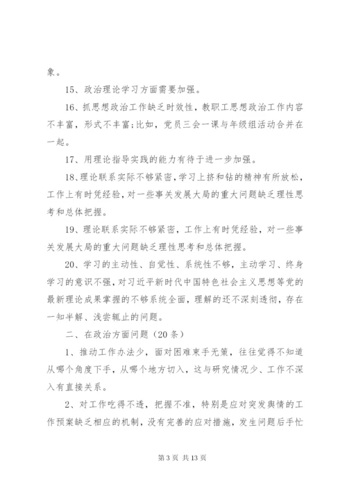 民主生活会对班子成员意见建议.docx