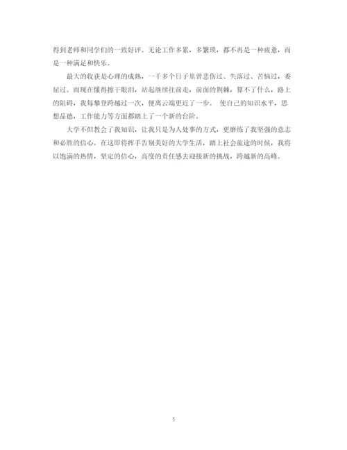 精编之大学毕业生的自我鉴定范文四篇.docx