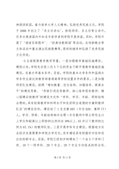 学校”汇报材料.docx