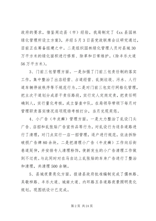 县政府全体会议讲话稿 (2).docx