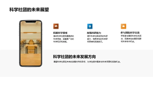 探索科学社团