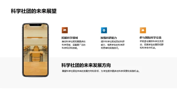 探索科学社团