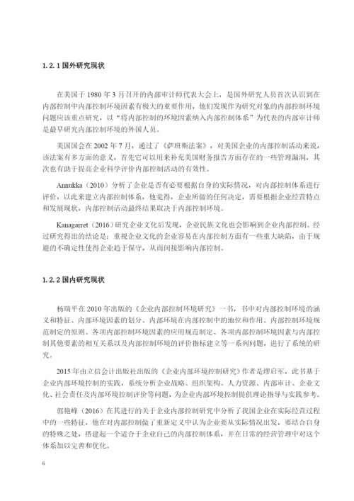 8658940_郭乃凡_论文五稿_论文五稿——郭乃凡.docx