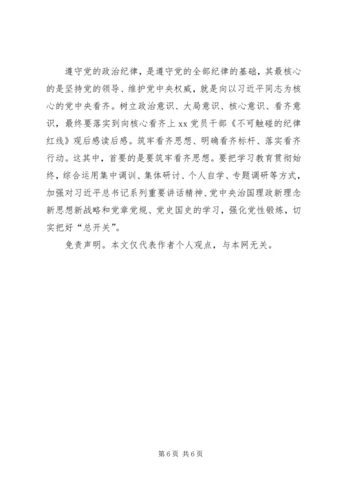 观看《不可触碰的纪律红线》警示教育片心得体会 (5).docx