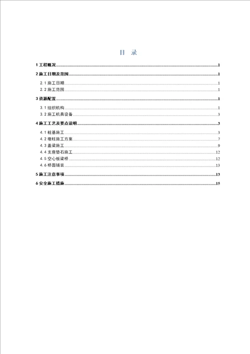 桥梁加宽综合项目施工专项方案