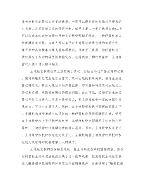 《中华人民共和国农村土地承包法》讲稿.docx