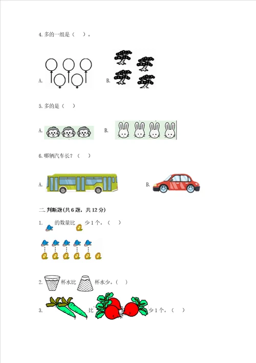 冀教版一年级上册数学第二单元 10以内数的认识 测试卷精品名师推荐