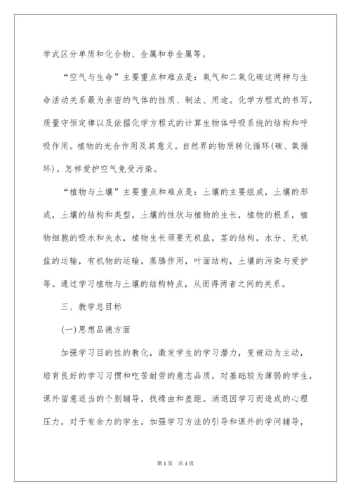 2022八年级下科学教学计划.docx