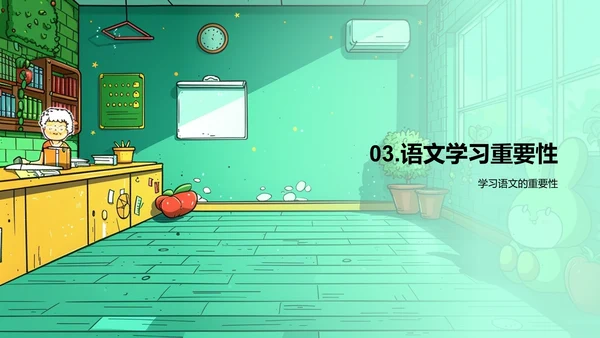 三年级语文新篇章PPT模板