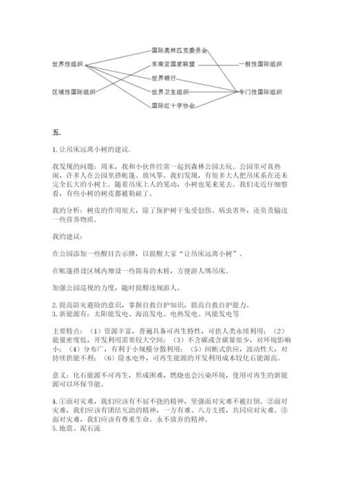 六年级下册道德与法治第二单元 爱护地球 共同责任 测试卷含答案【综合卷】.docx