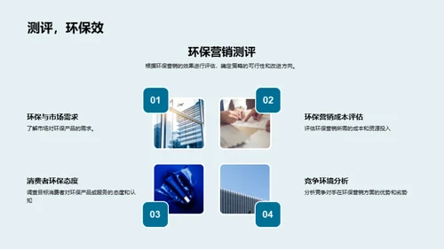 绿色行动：环保营销深度解析