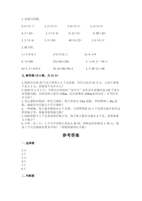 2022年五年级上册数学期末测试卷及参考答案（典型题）.docx