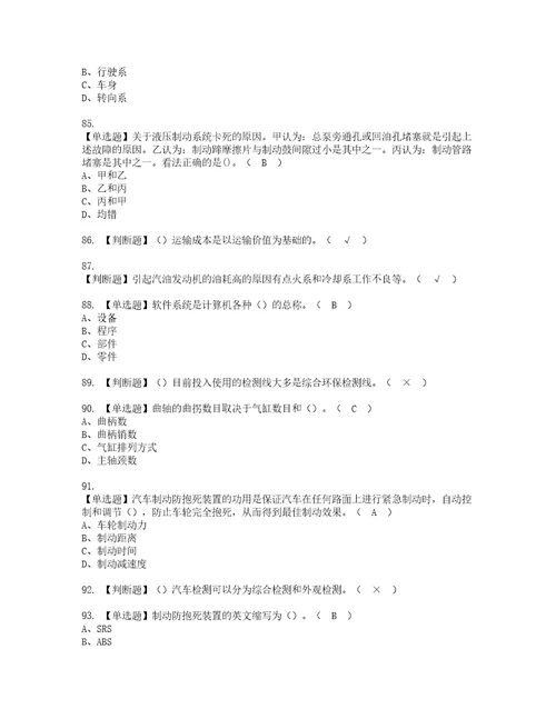 2022年汽车驾驶员技师资格考试内容及考试题库含答案第84期