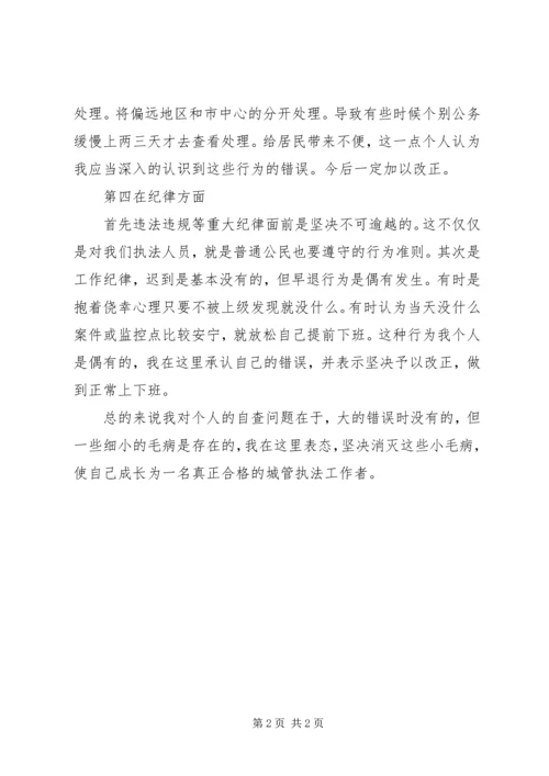 四查四看个人自查报告.docx