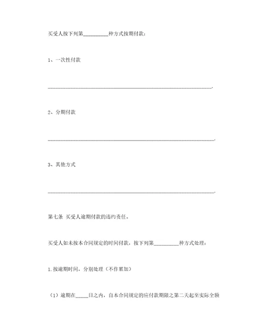 商品房买卖合同