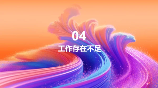 橙色创意酷炫年中工作总结PPT