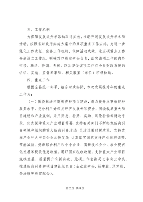 财政系统发展提升年活动方案.docx