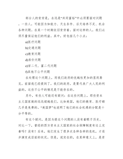 实现共同富裕1500字论文（全文完整）.docx