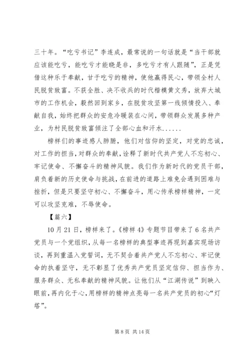 观《榜样4》有感7篇.docx