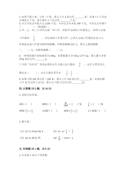 北京版六年级下册数学期末测试卷（巩固）.docx