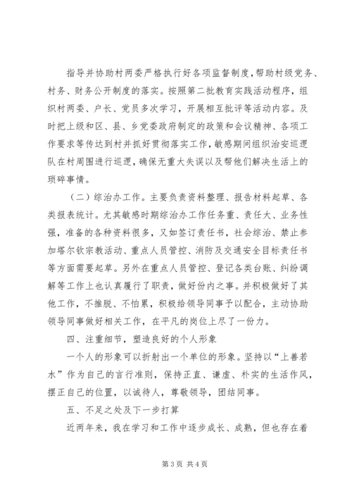 乡镇综治办公务员个人工作总结.docx