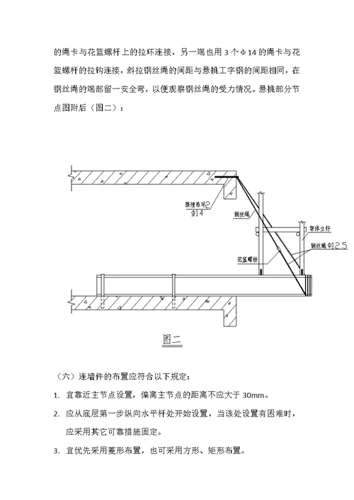 施工升降机悬挑脚手架专项