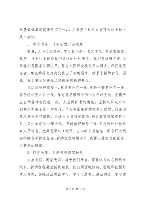 观看青年大学习第八季第十期观后感五篇.docx