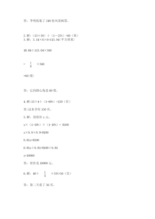 2022人教版六年级上册数学期末考试试卷（巩固）word版.docx