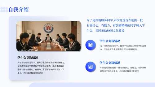 蓝色渐变风学生会竞选通用PPT模板