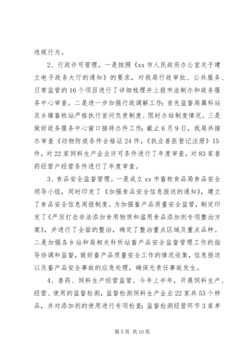 市畜牧业上半年工作总结及下半年工作计划 (2).docx