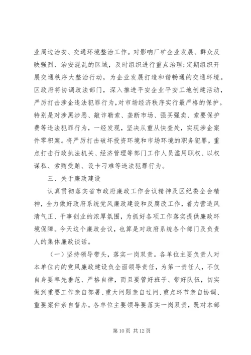 区政府全体(扩大)会议暨廉政工作会议个人讲话范文.docx