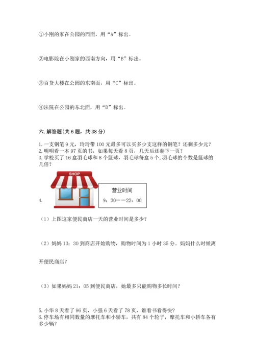 人教版三年级下册数学期末测试卷含答案【预热题】.docx