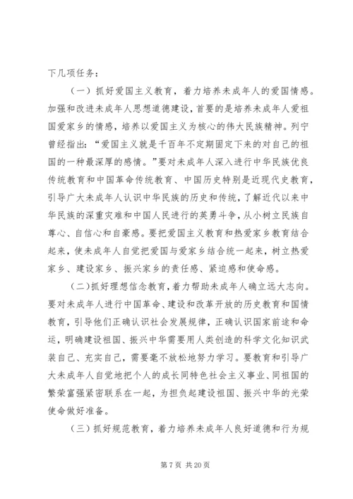 加强和改进未成年人思想道德建设工作会议上的讲话 (3).docx