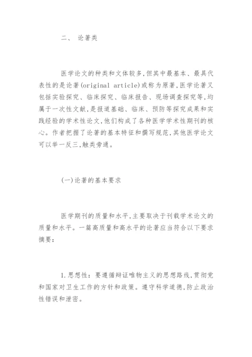 学术期刊各栏目对论文发表的要求.docx