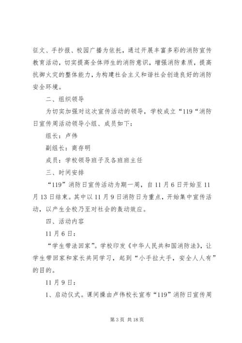 雄州镇一中119消防宣传周活动方案.docx