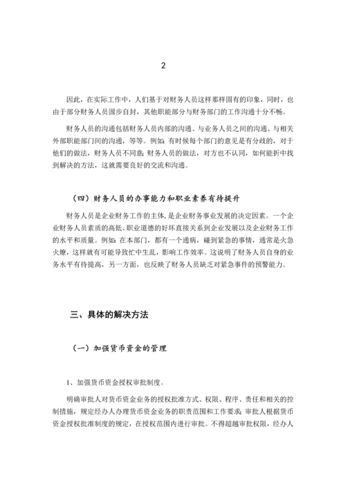 关于某购物中心有限公司财务问题分析毕业设计.docx