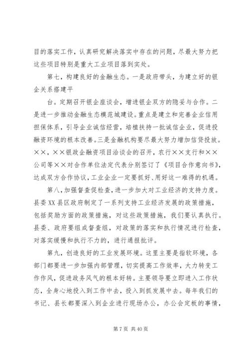 县工业经济运行分析会议上的讲话 (2).docx