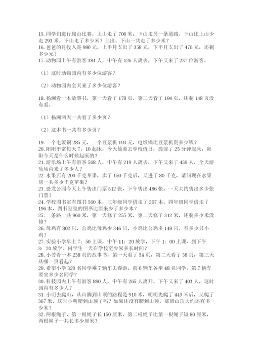 小学三年级数学应用题50道附完整答案（全优）.docx