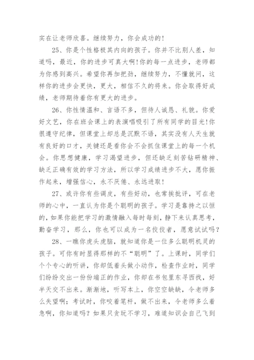 初中学生操行评语简短.docx