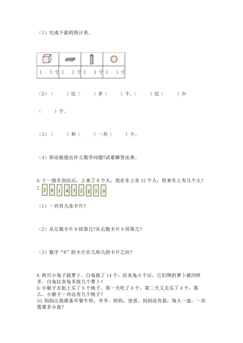 一年级上册数学解决问题50道含完整答案（精选题）.docx