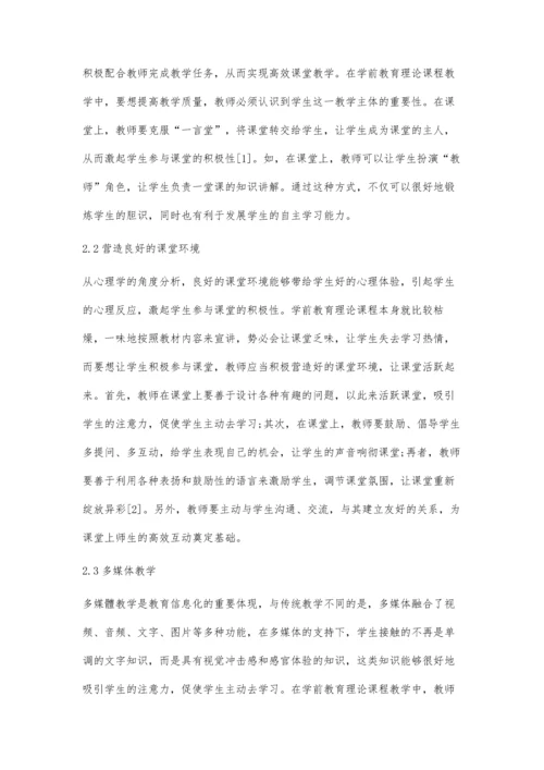 关于学前教育理论课程教学改革的思考与实践.docx