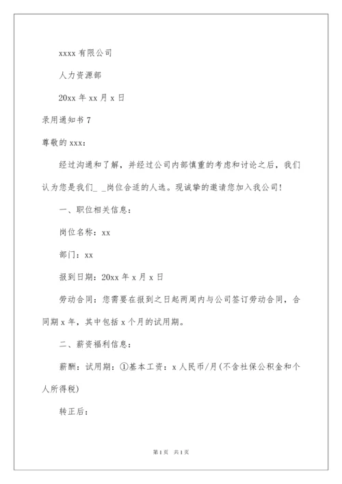 2022录用通知书.docx