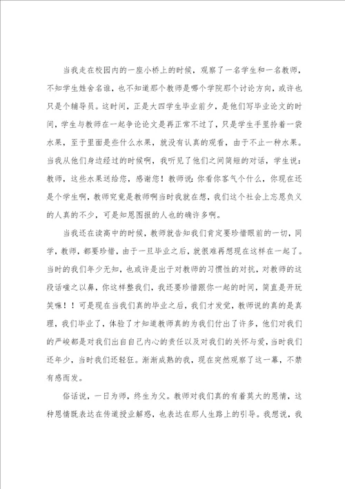 学生个人师恩难忘作文通用范文